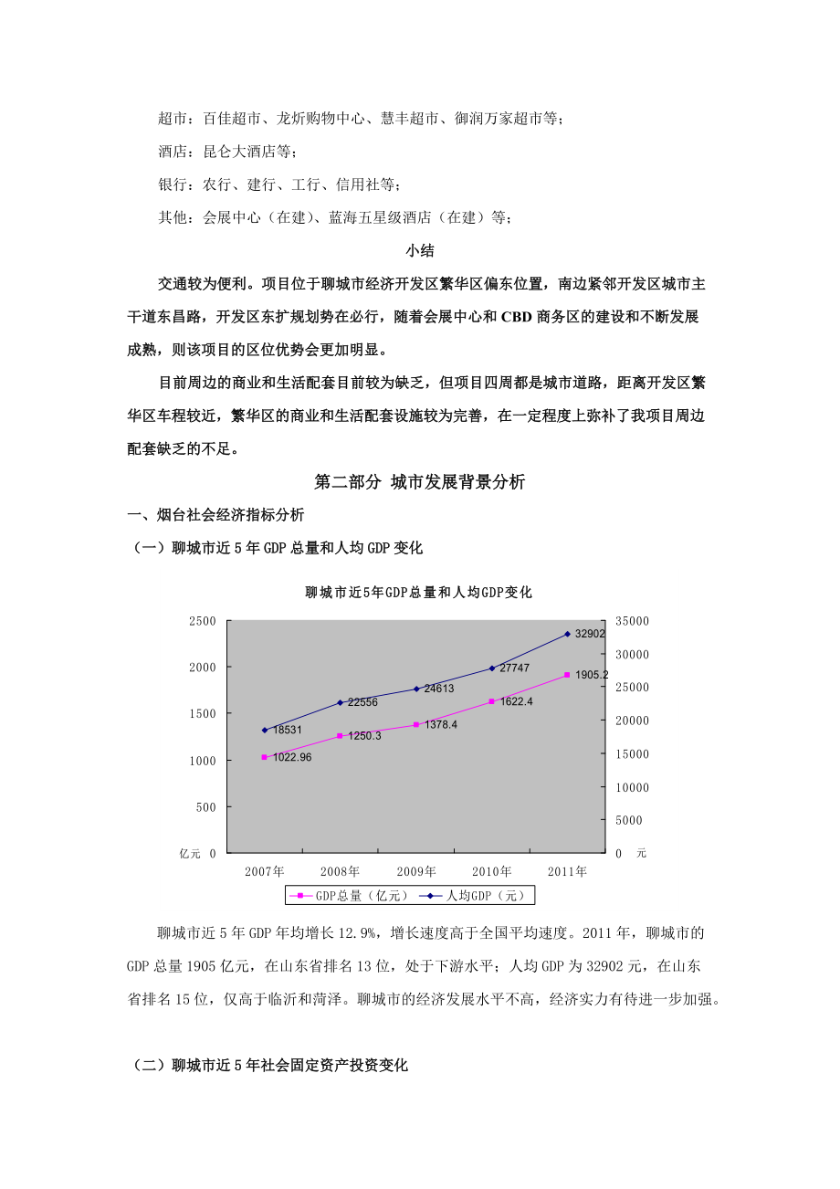 某开发区项目调研报告.docx_第3页