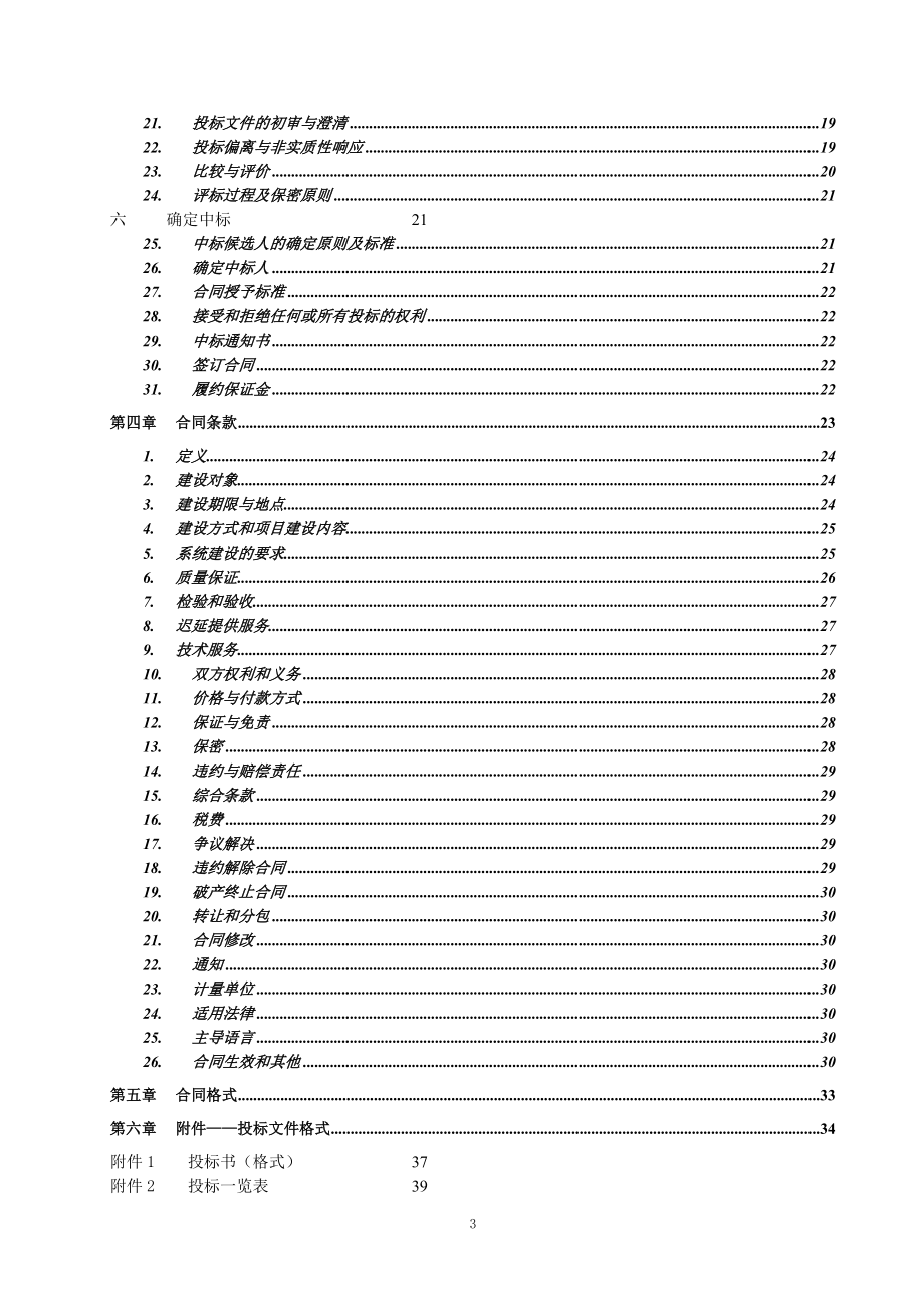 IP电话招标文件.docx_第3页