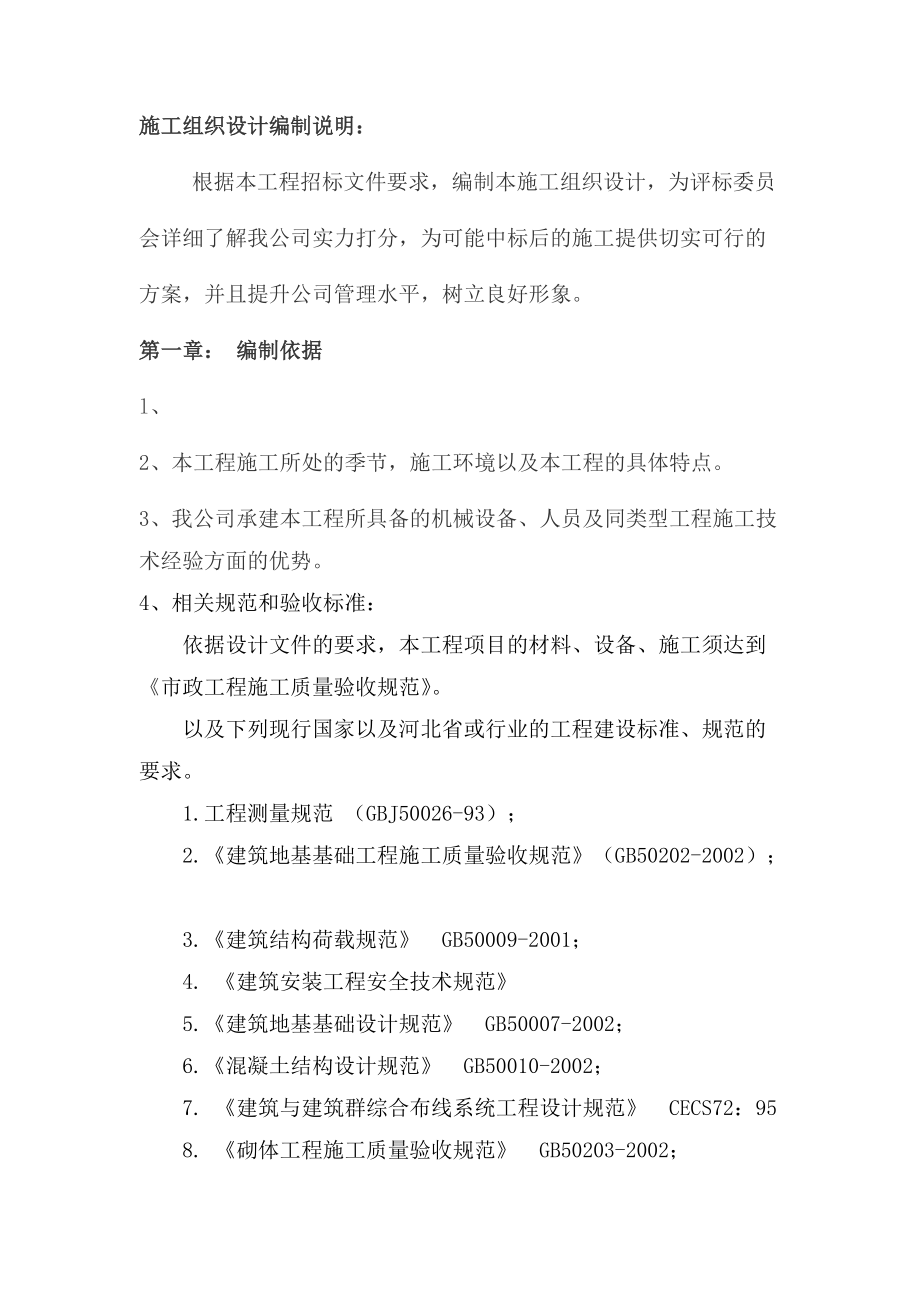 市政铺砖施工组织设计(DOC65页).doc_第2页