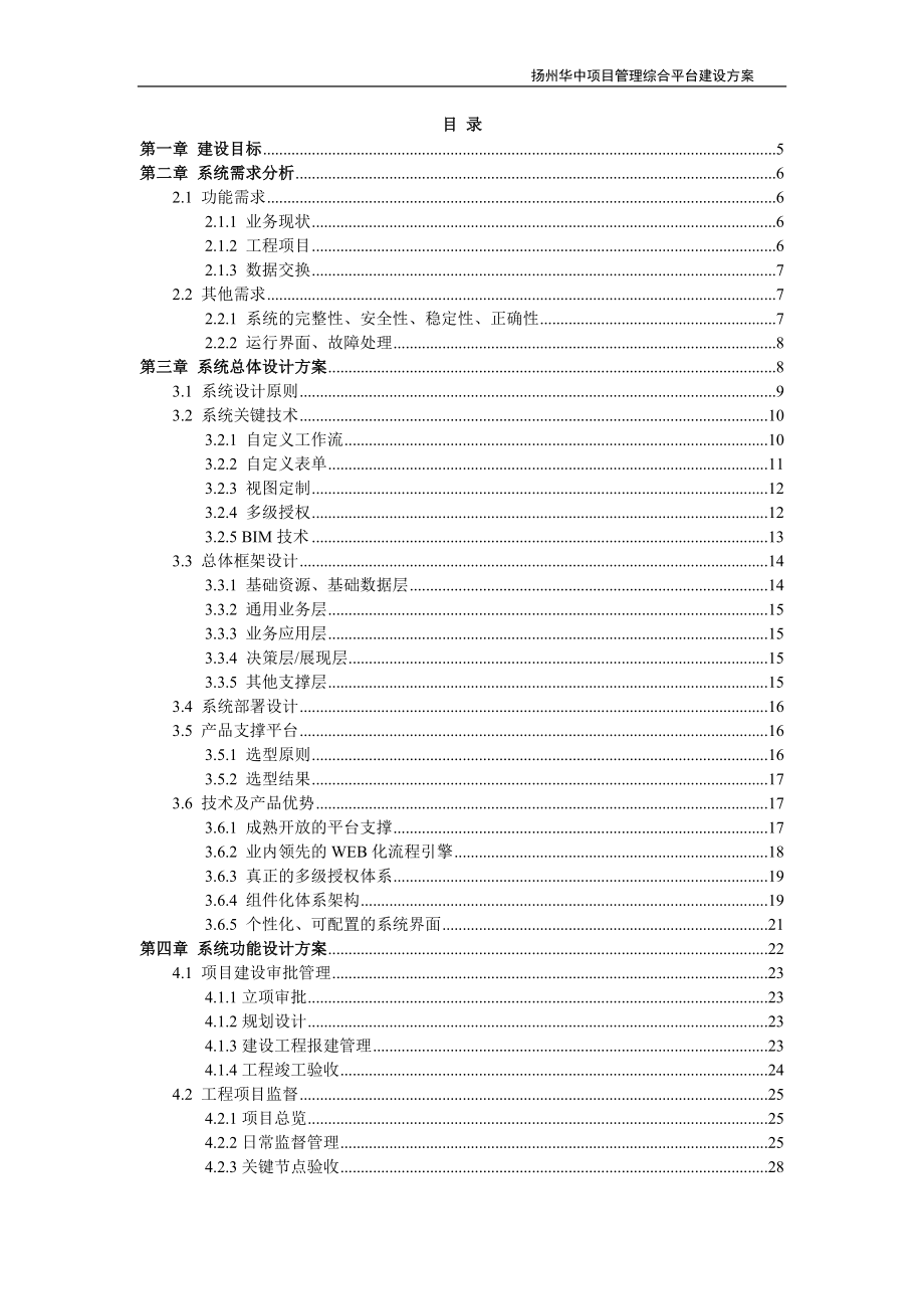 某项目管理综合平台建设方案.docx_第2页