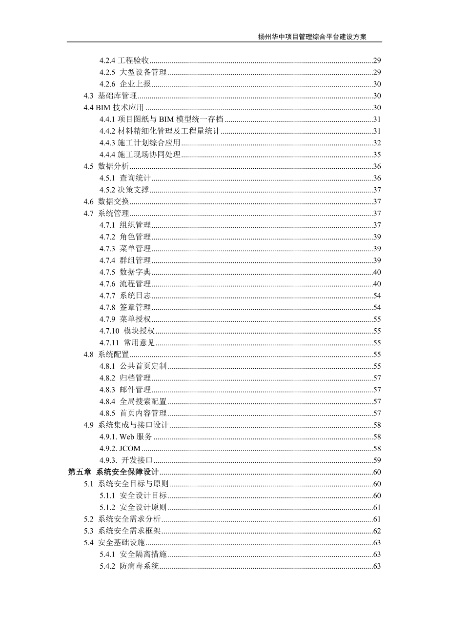 某项目管理综合平台建设方案.docx_第3页