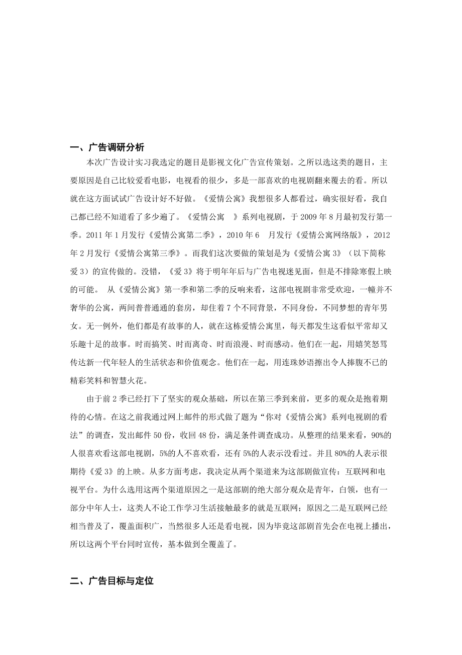 广告目标广告策略与广告计划.docx_第3页