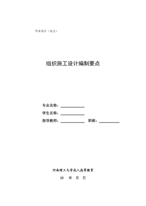 64大学教学楼施工组织设计.docx