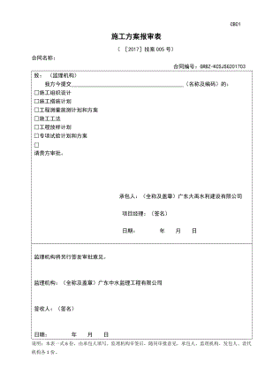 水利水电工程综合性应急预案.docx