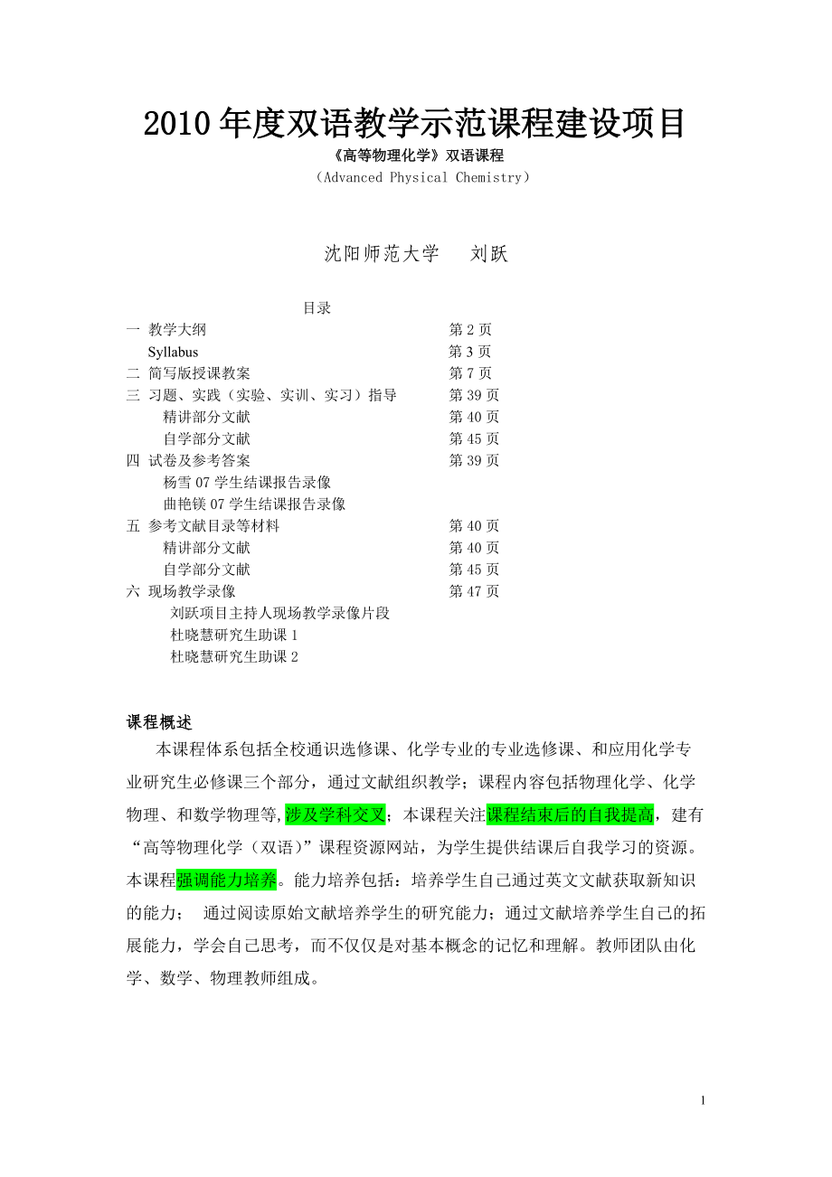 XXXX年度双语教学示范课程建设项目.docx_第1页