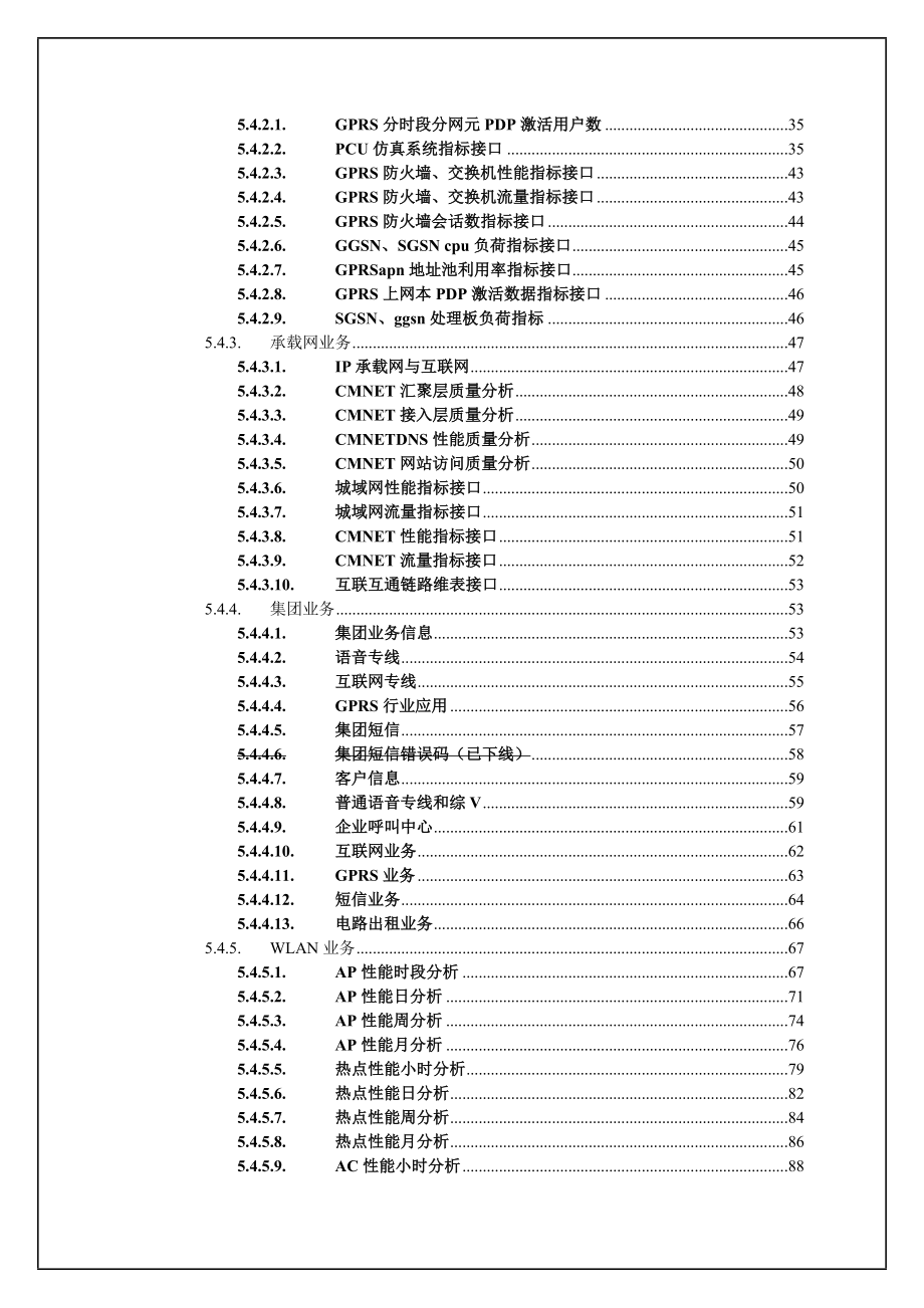 广东移动综合分析系统项目-详细设计说明书-接口详细设.docx_第3页