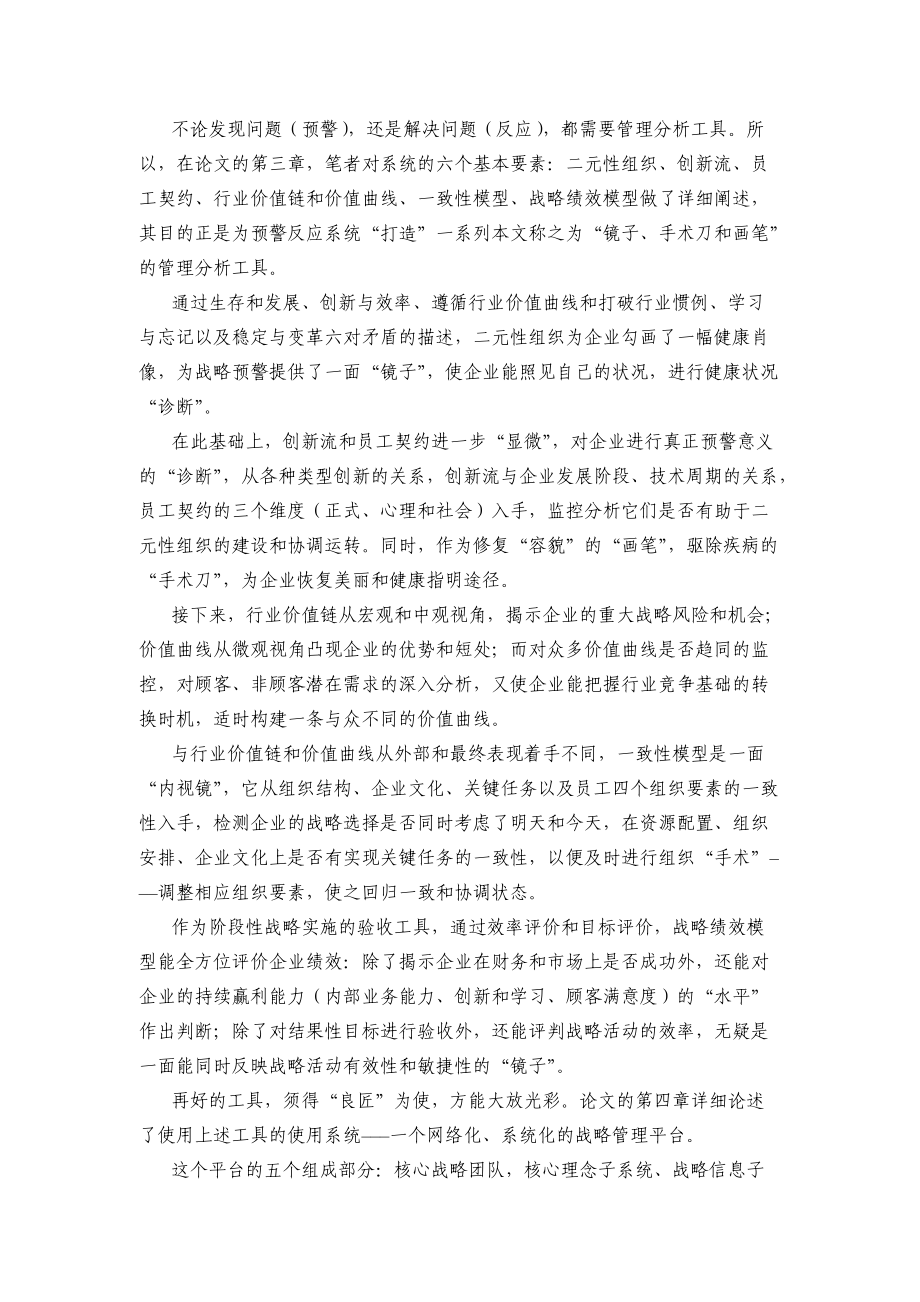 企业战略预警反应系统基本要素界定.docx_第3页