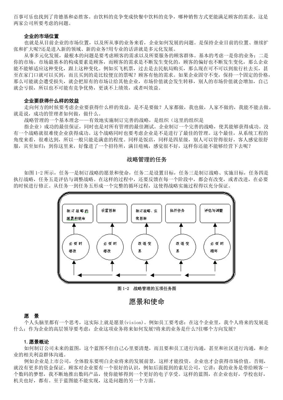 MBA全景教程-企业战略管理.docx_第2页