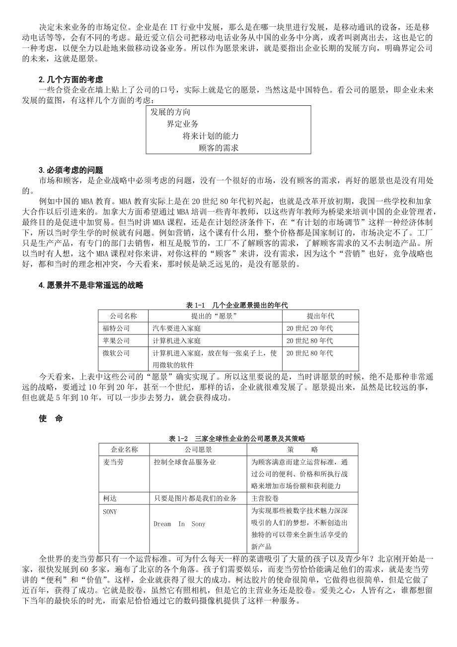 MBA全景教程-企业战略管理.docx_第3页