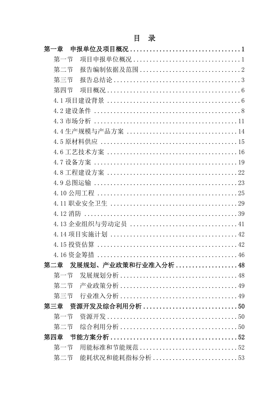 年产10万吨麦芽糖醇技改项目可研报告.docx_第2页