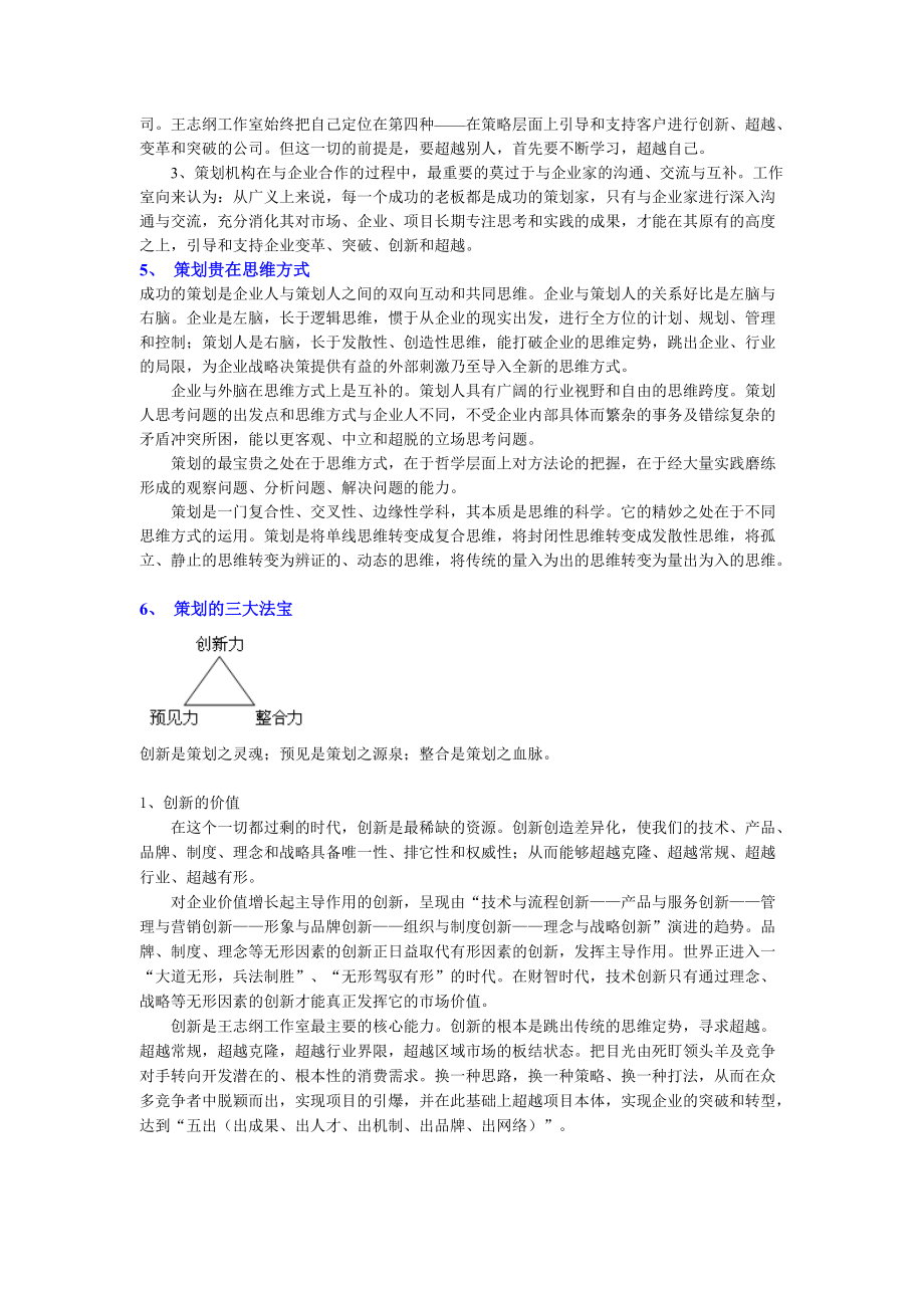 企业战略管理的创新.docx_第2页