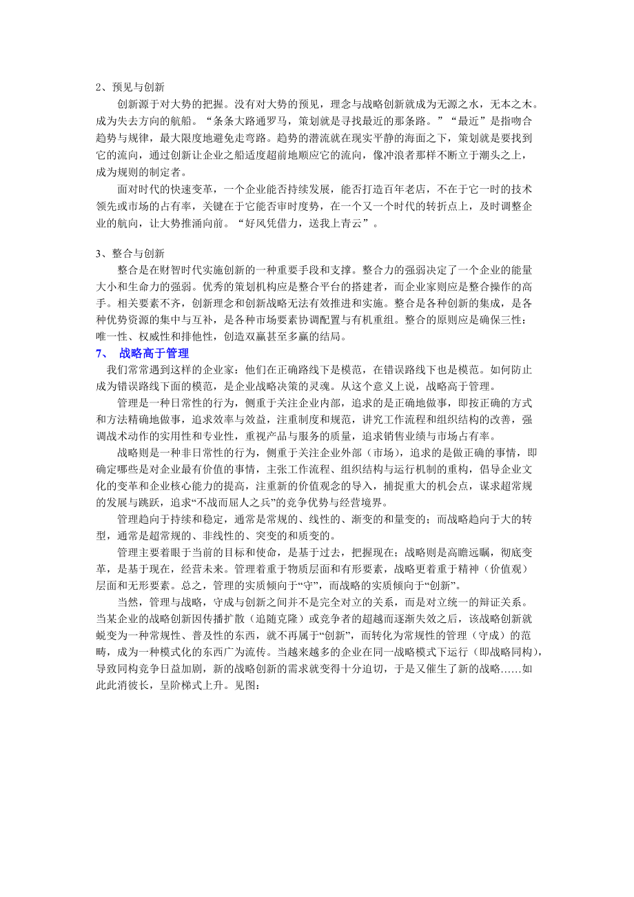 企业战略管理的创新.docx_第3页