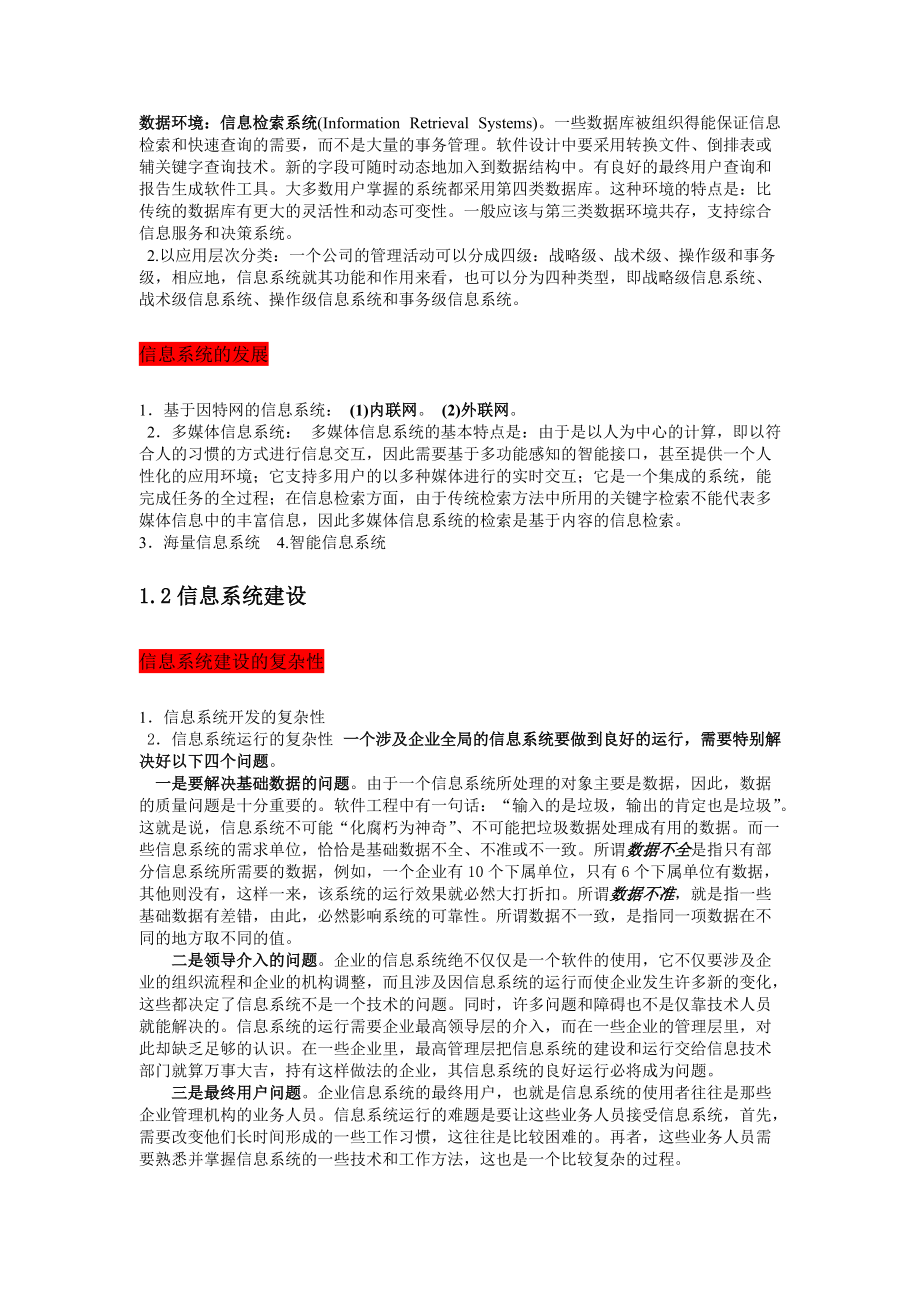 信息系统项目管理师基础知识范本.docx_第2页