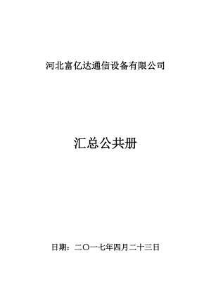 安全管理制度及应急预案.docx