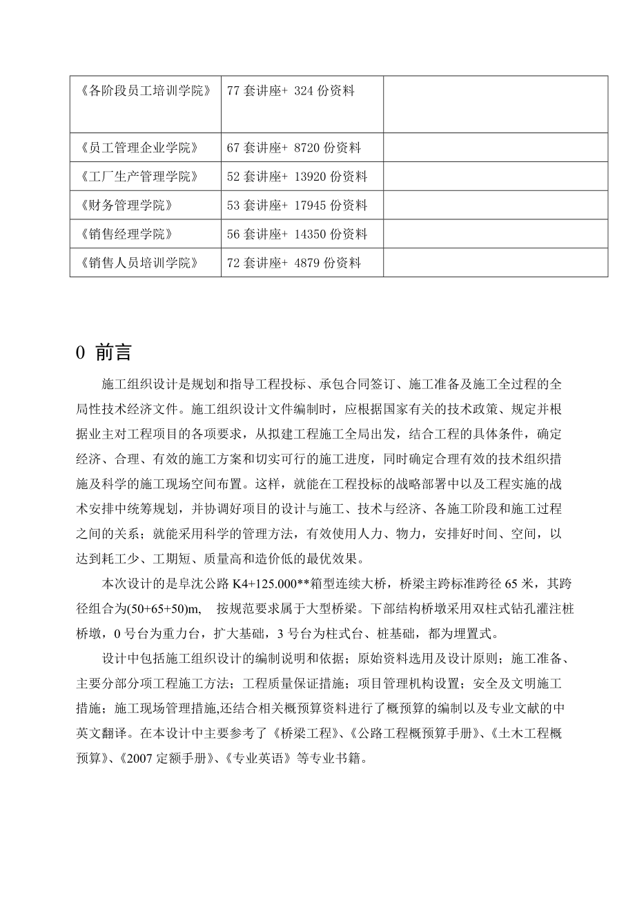 毕业设计之桥梁施工组织设计.docx_第3页