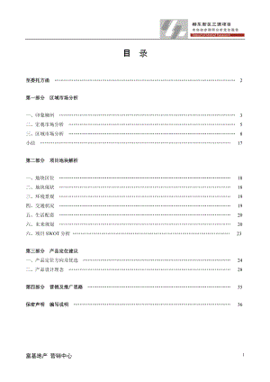 柳东新区项目市调报告FJ-0322.docx