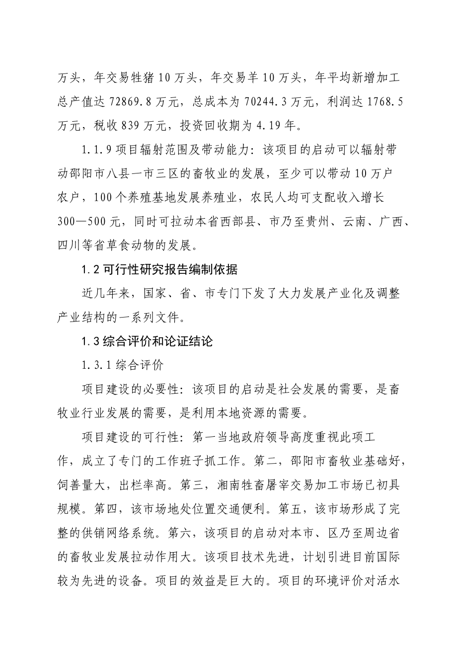 湘南某交易加工项目可行性报告.docx_第3页