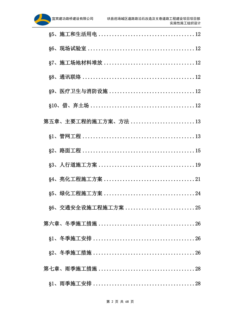 巡场项目实施性施组(修).docx_第2页