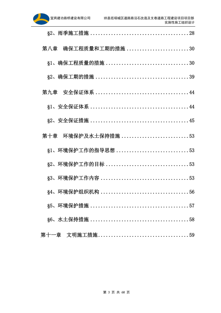 巡场项目实施性施组(修).docx_第3页