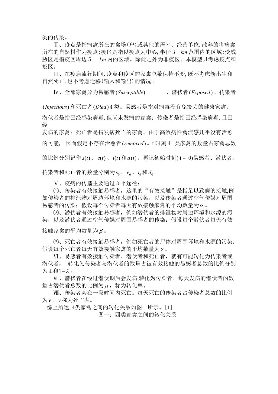 禽流感的地区扩散模型及应急方案.docx_第3页