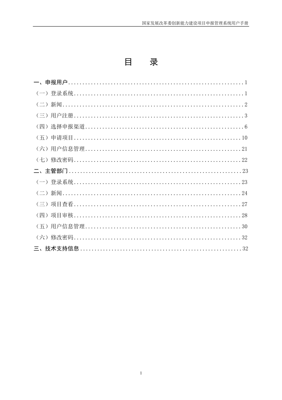 国家发展改革委创新能力建设项目申报管理系统.docx_第2页