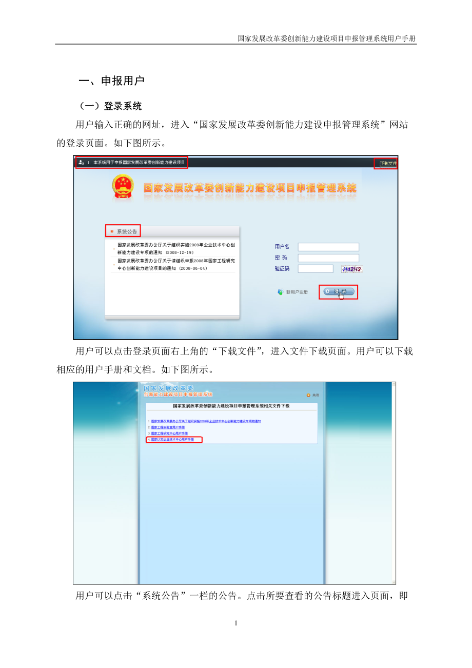 国家发展改革委创新能力建设项目申报管理系统.docx_第3页