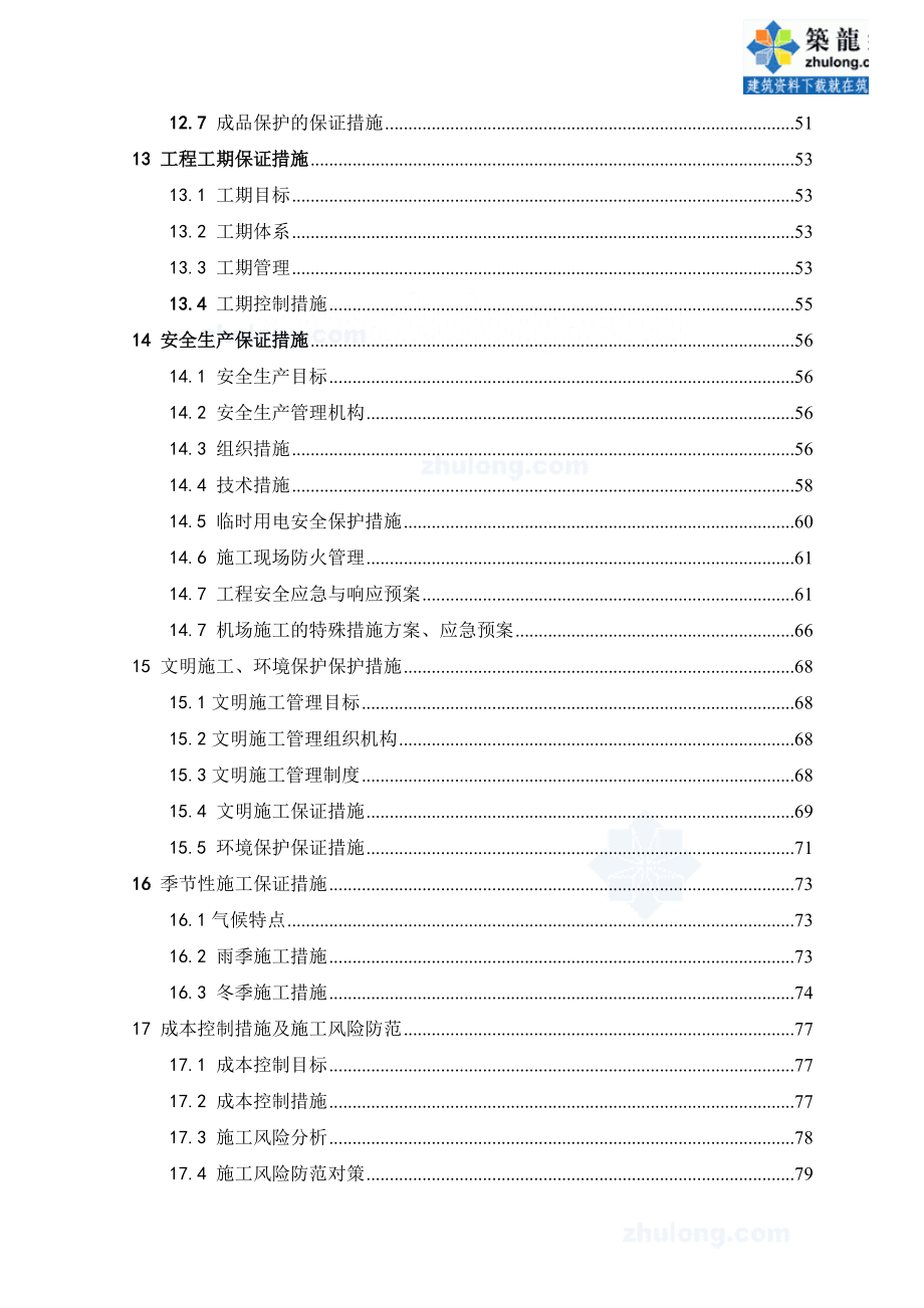 [重庆]医院综合楼地基处理抗浮锚杆施工组织设计_secret.docx_第3页