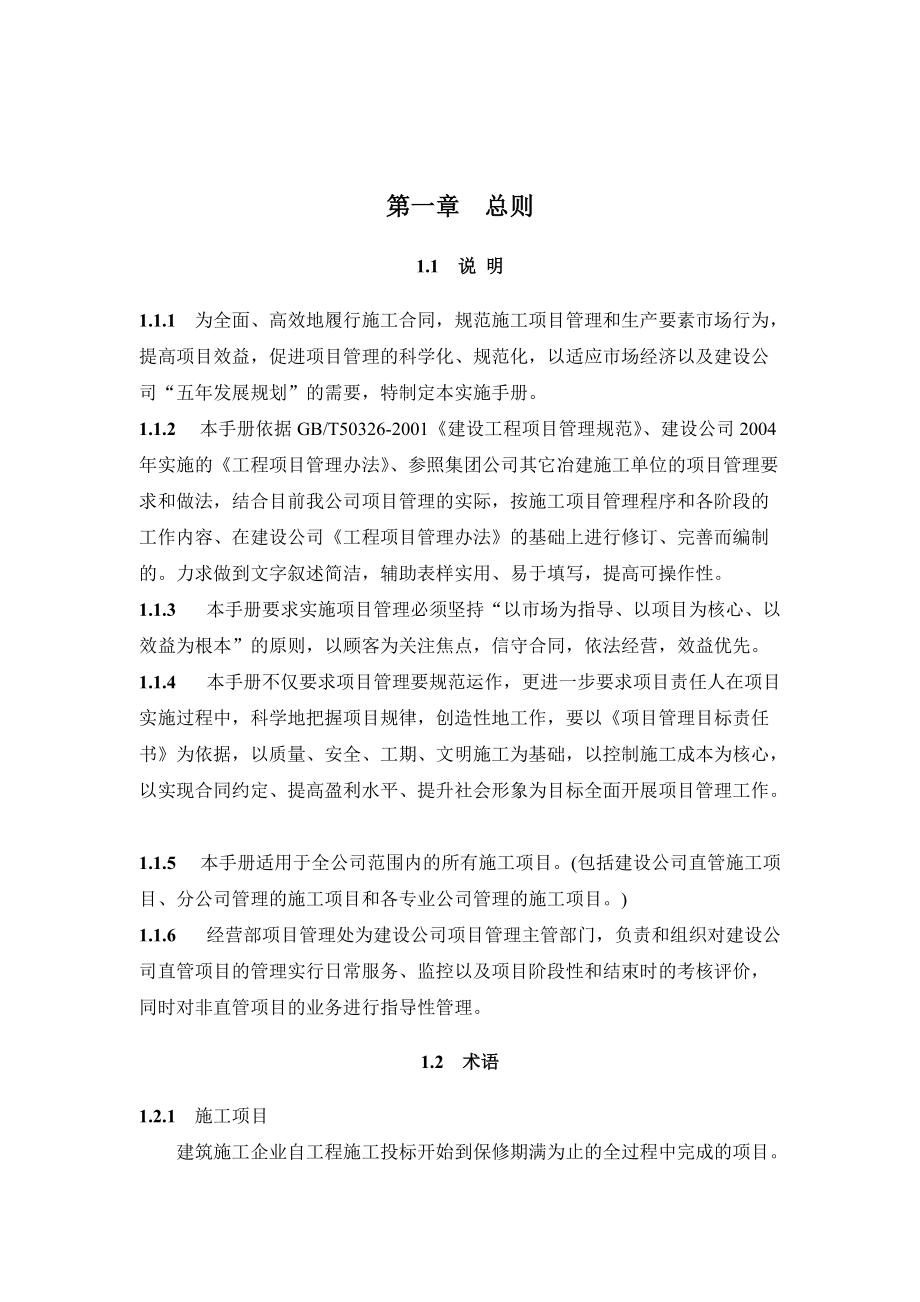 某公司施工项目质量管理.docx_第1页