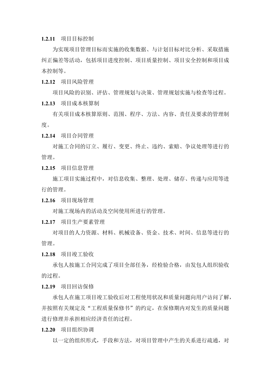 某公司施工项目质量管理.docx_第3页