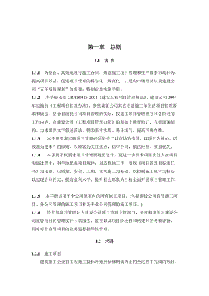 某公司施工项目质量管理.docx