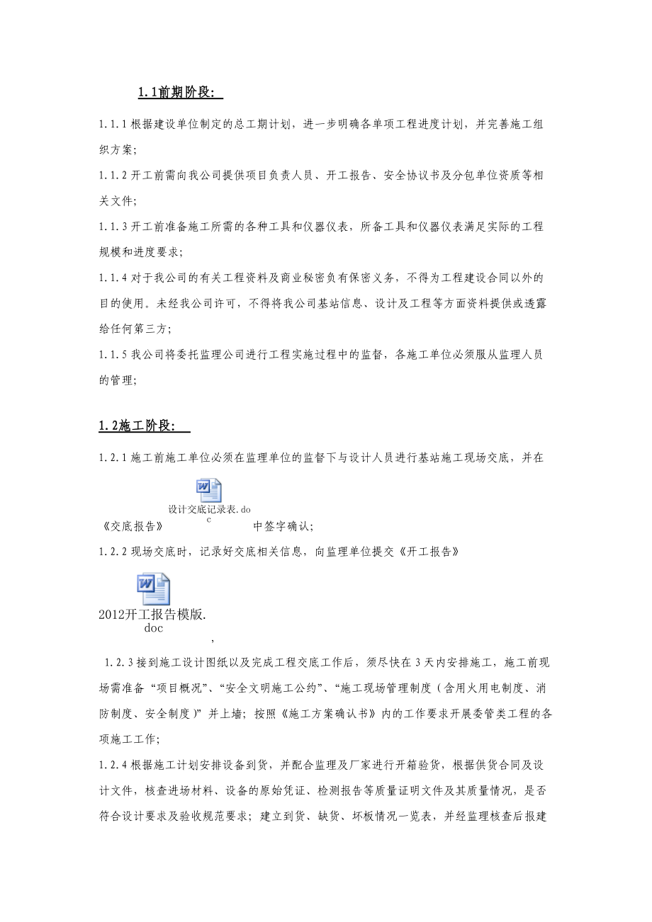 XXXX年WLAN及微蜂窝等后备电源支撑系统改造工程项目施.docx_第3页