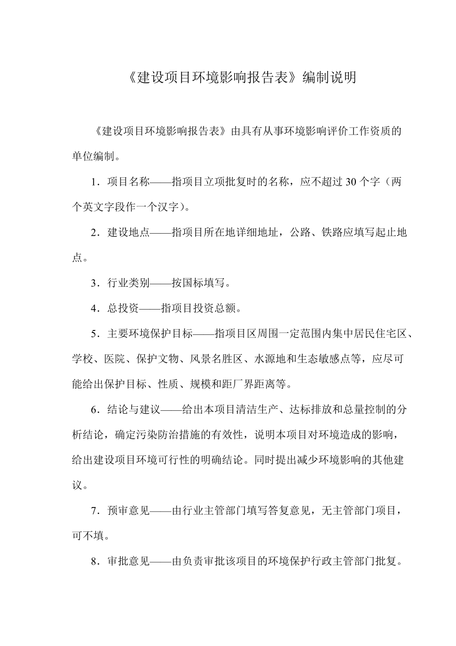 年产600吨肉制品加工建设项目环境影响报告表.docx_第2页