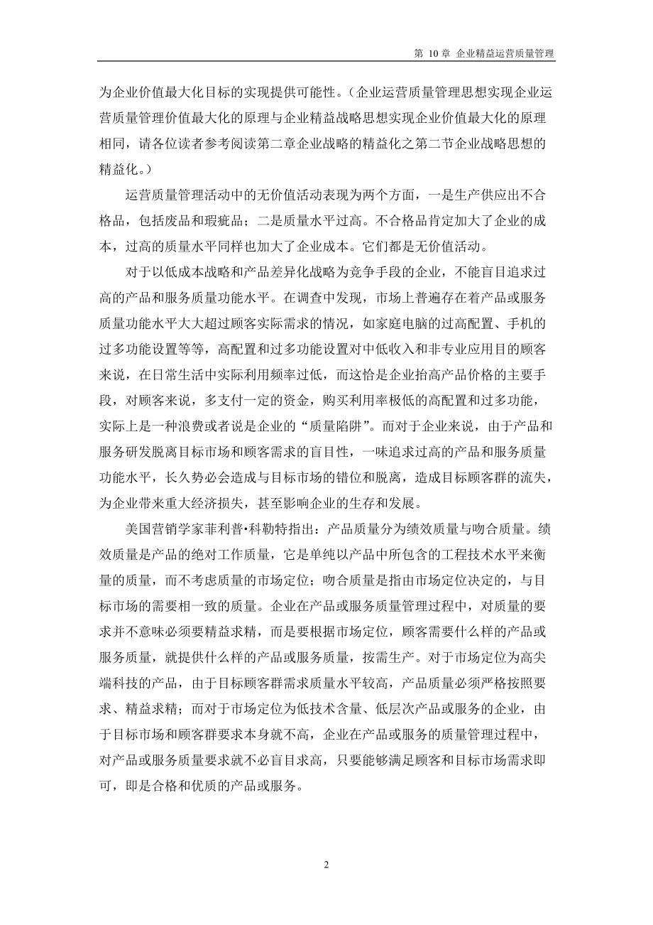 企业精益运营质量管理课程.docx_第2页