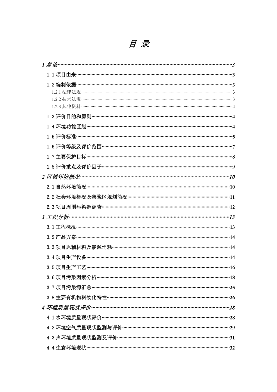 汽车用液压减震器生产线项目环境影响报告.docx_第1页