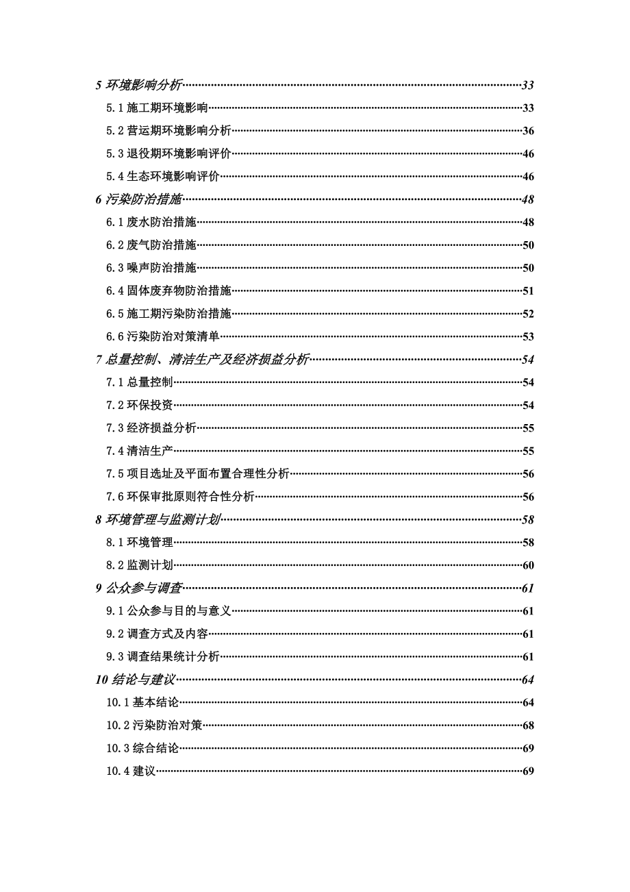 汽车用液压减震器生产线项目环境影响报告.docx_第2页