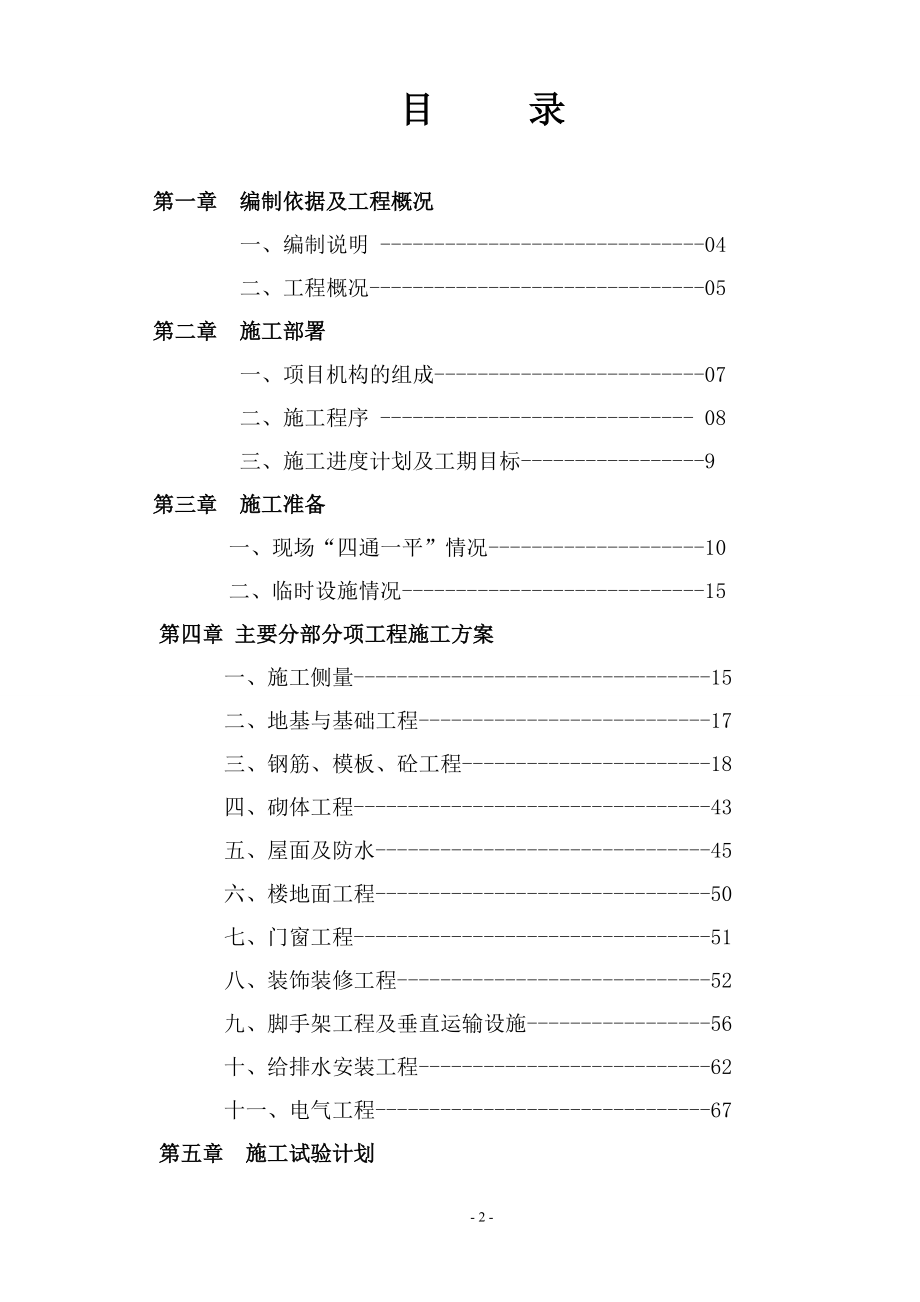 办公楼施工组织设计（DOC 114页）.docx_第2页