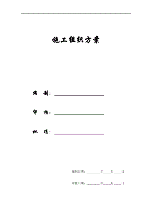 【施工组织方案】十二中教学楼及学生公寓施工组织设计.docx