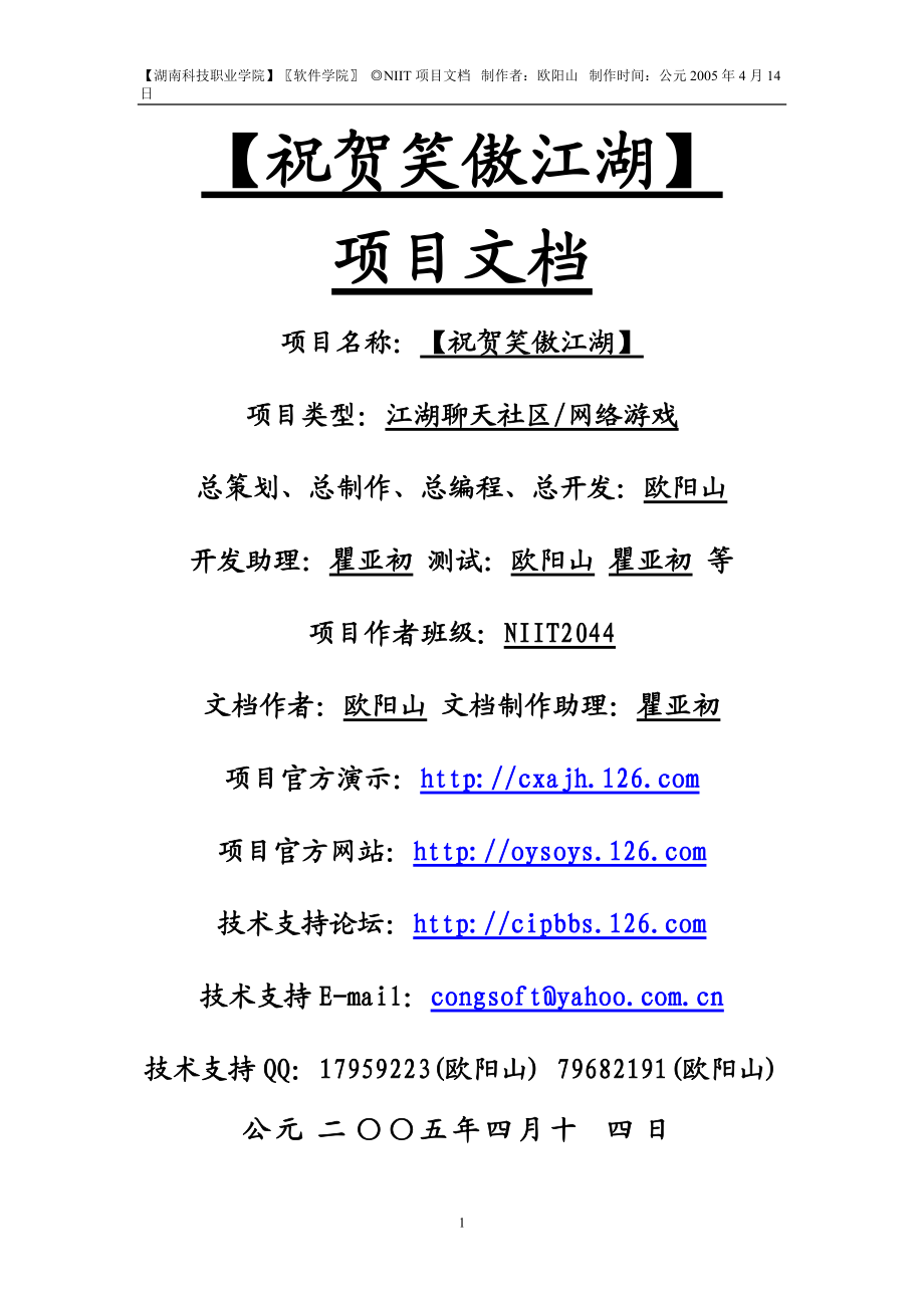 游戏项目文档.docx_第1页