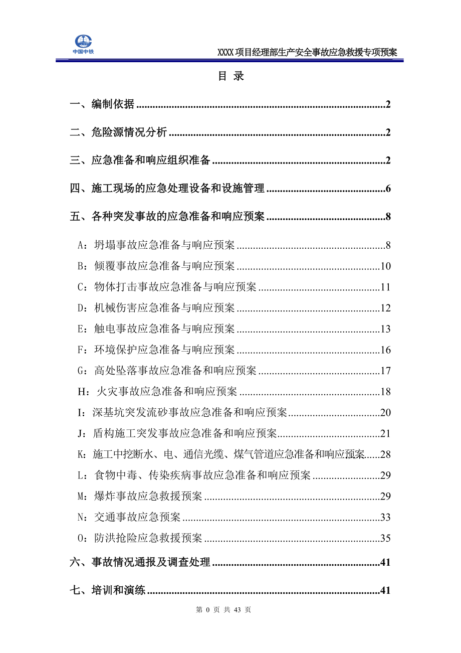 生产安全事故应急救援专项预案.docx_第1页