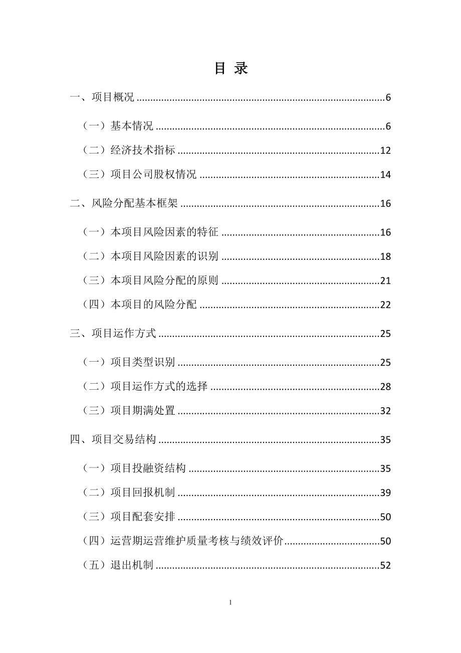 某新城建设PPP项目实施方案.docx_第2页