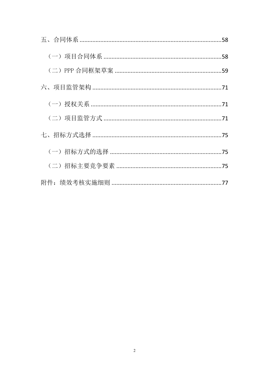 某新城建设PPP项目实施方案.docx_第3页