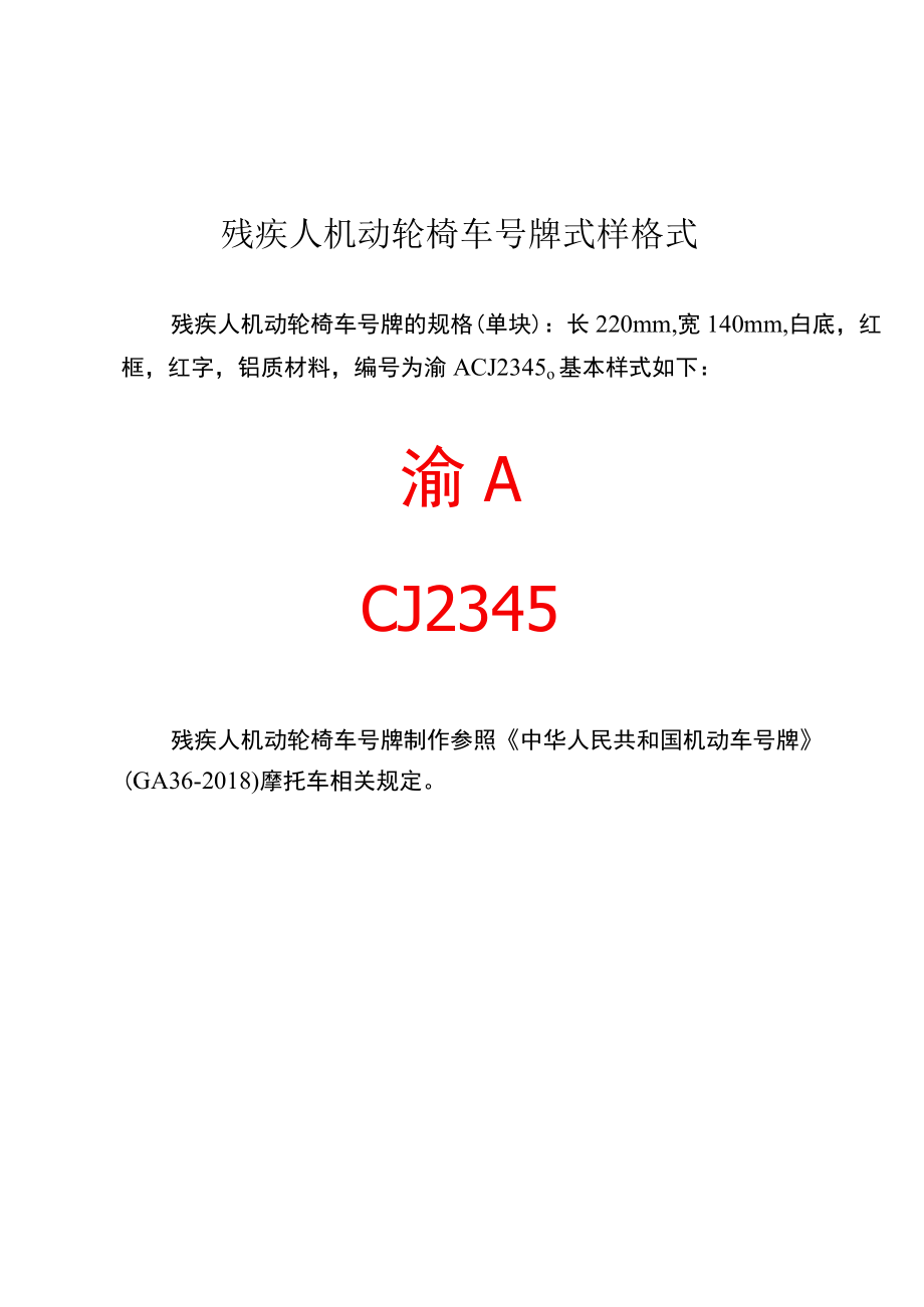 残疾人机动轮椅车登记申请表.docx_第1页