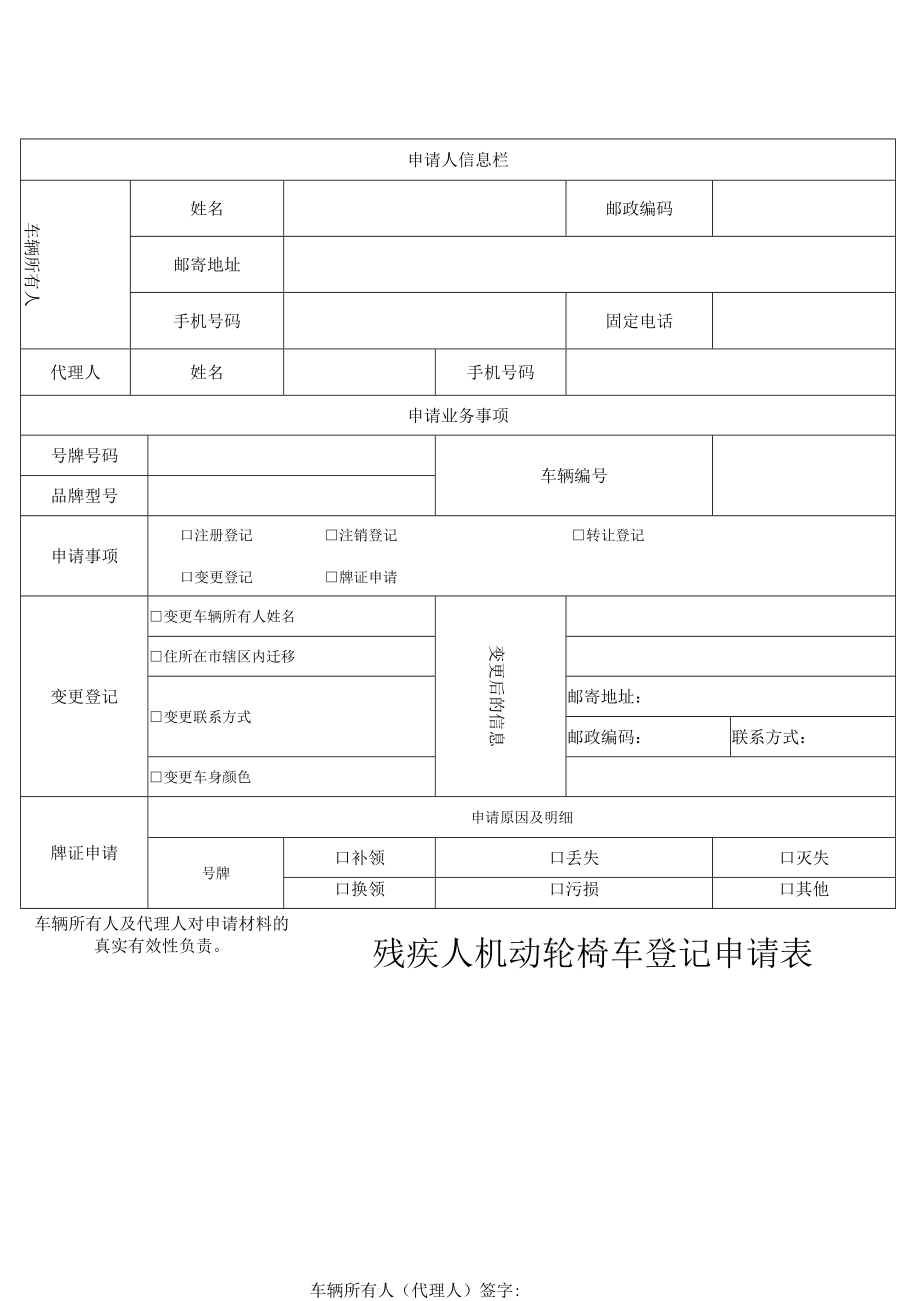 残疾人机动轮椅车登记申请表.docx_第2页