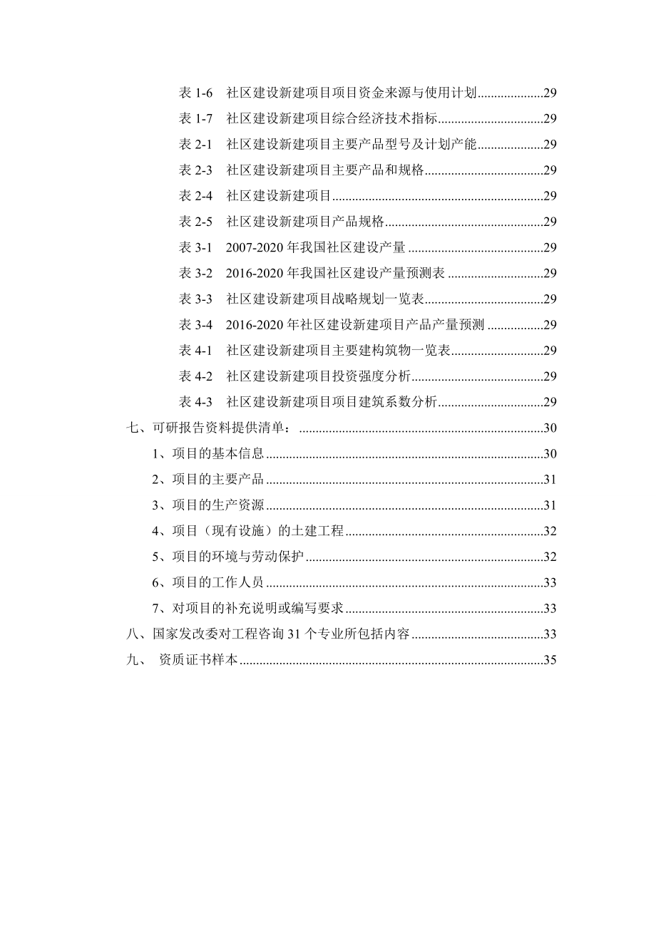 社区建设项目可行性研究报告.docx_第3页