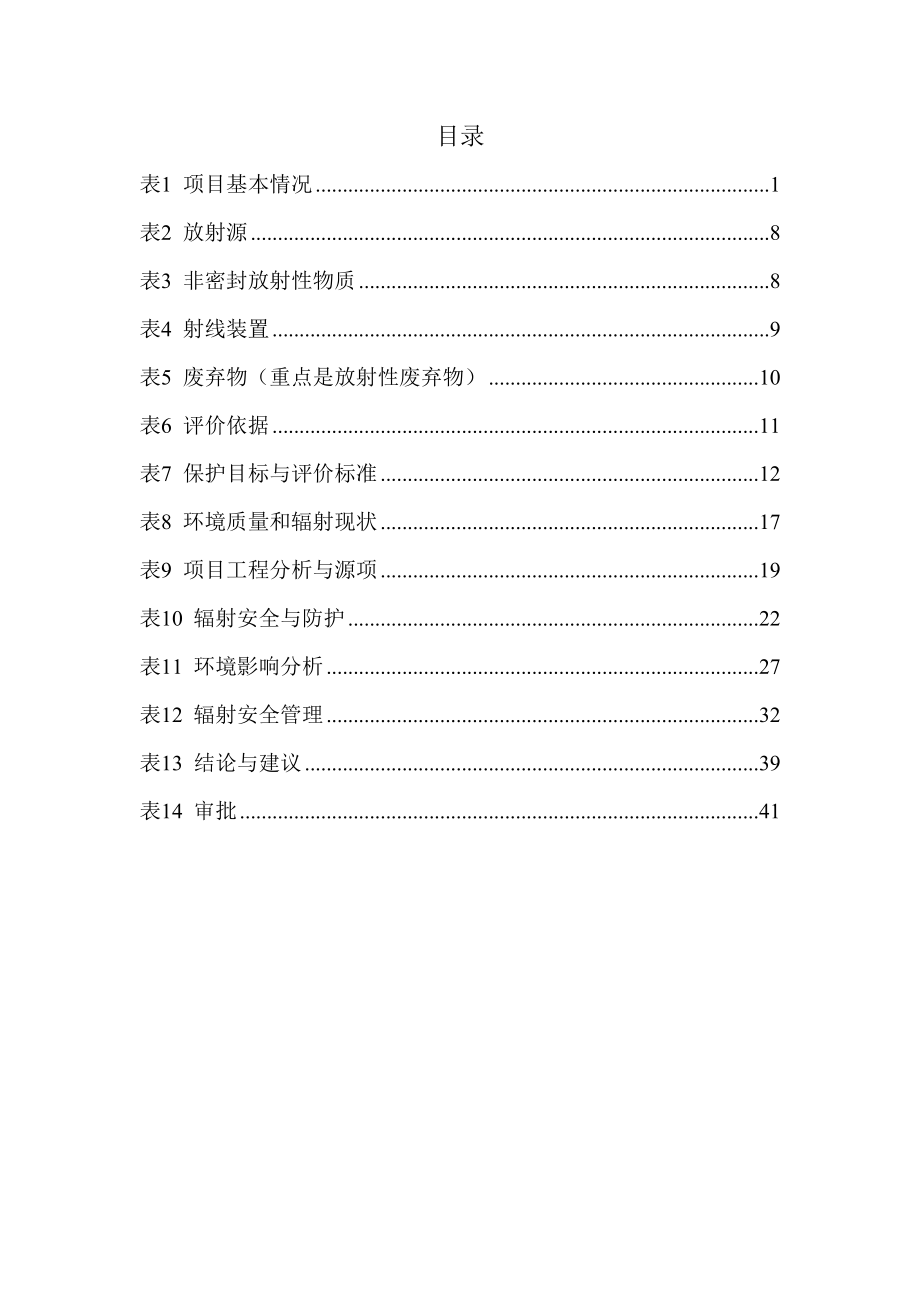 某医院核技术利用改扩建项目环境影响评价.docx_第1页