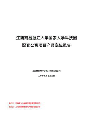 某大学科技园配套公寓项目产品定位报告.docx