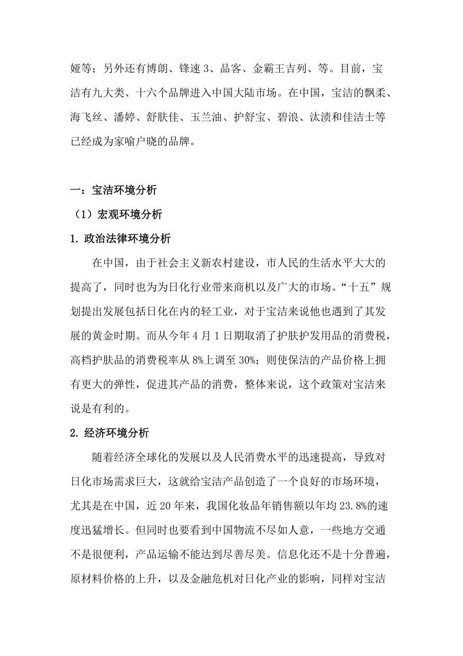 宝洁战略分析报告.docx_第3页