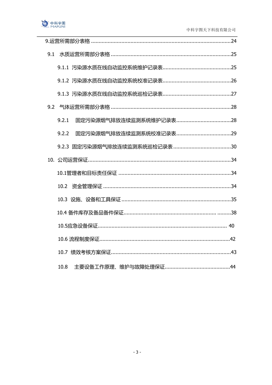 某公司运营实施方案.docx_第3页