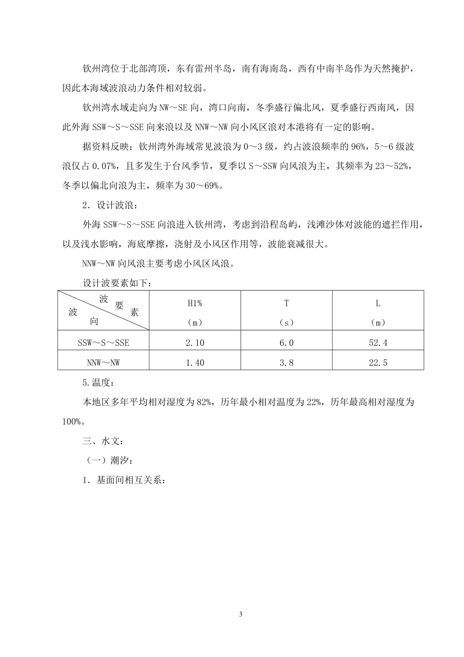 嘉盛建设项目开发有限公司十万吨集装箱码头准备进行中....docx_第3页