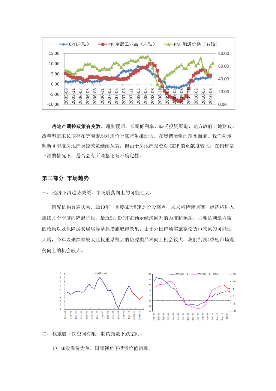 新华基金XXXX年4季度策略报告.docx_第3页